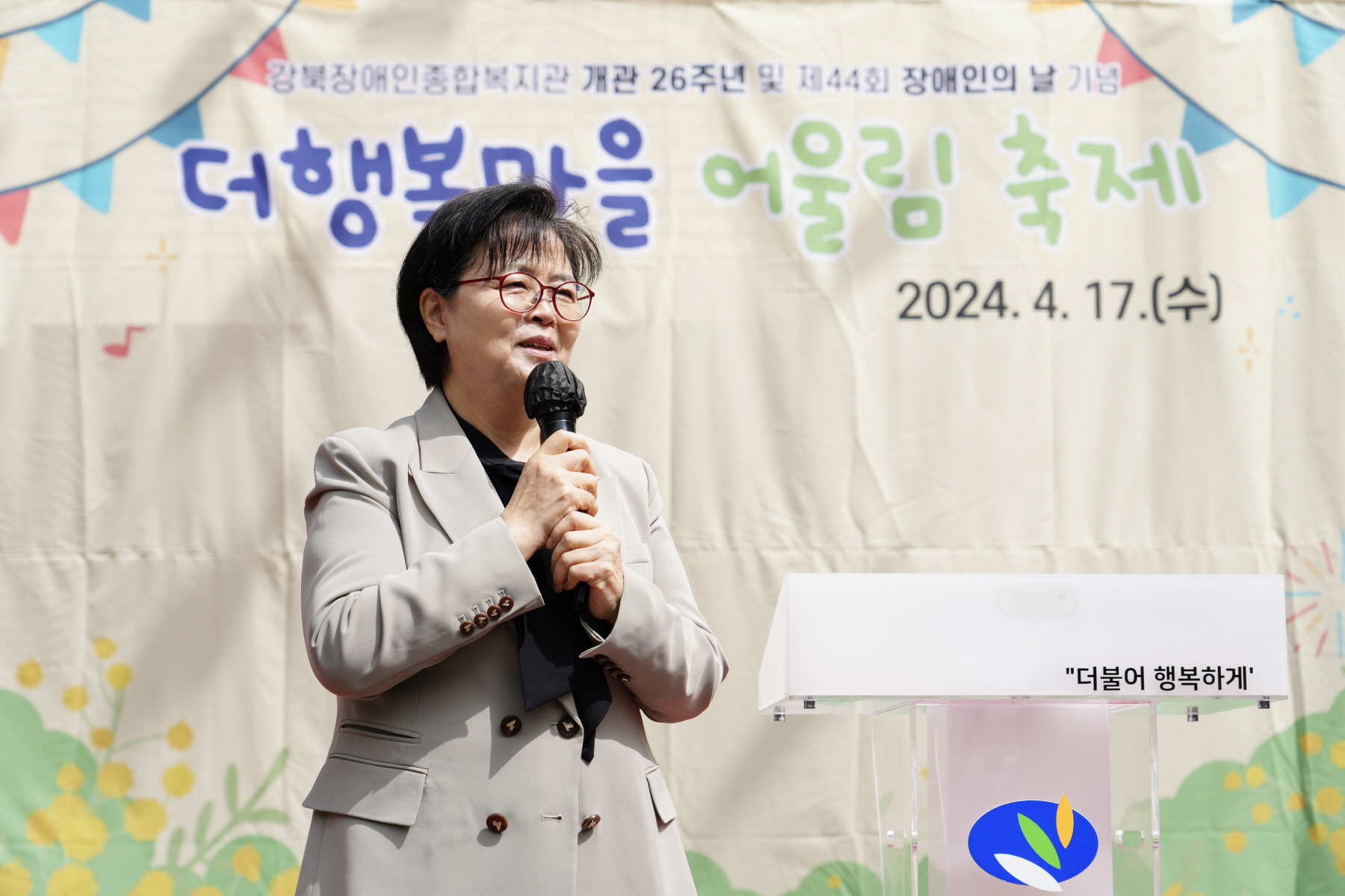 강북장애인복지관 더행복마을 어울림 축제