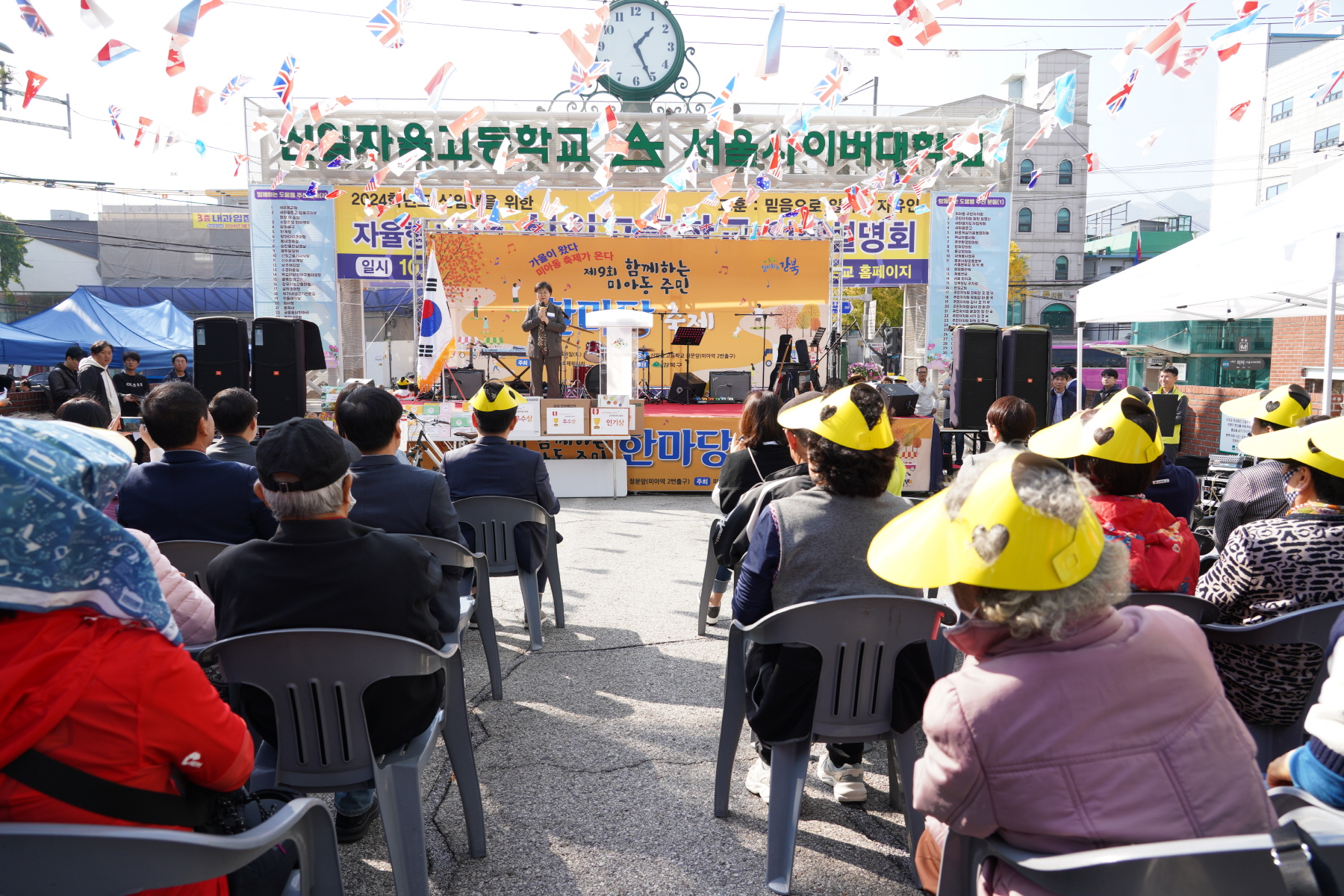 미아동 주민한마당 축제