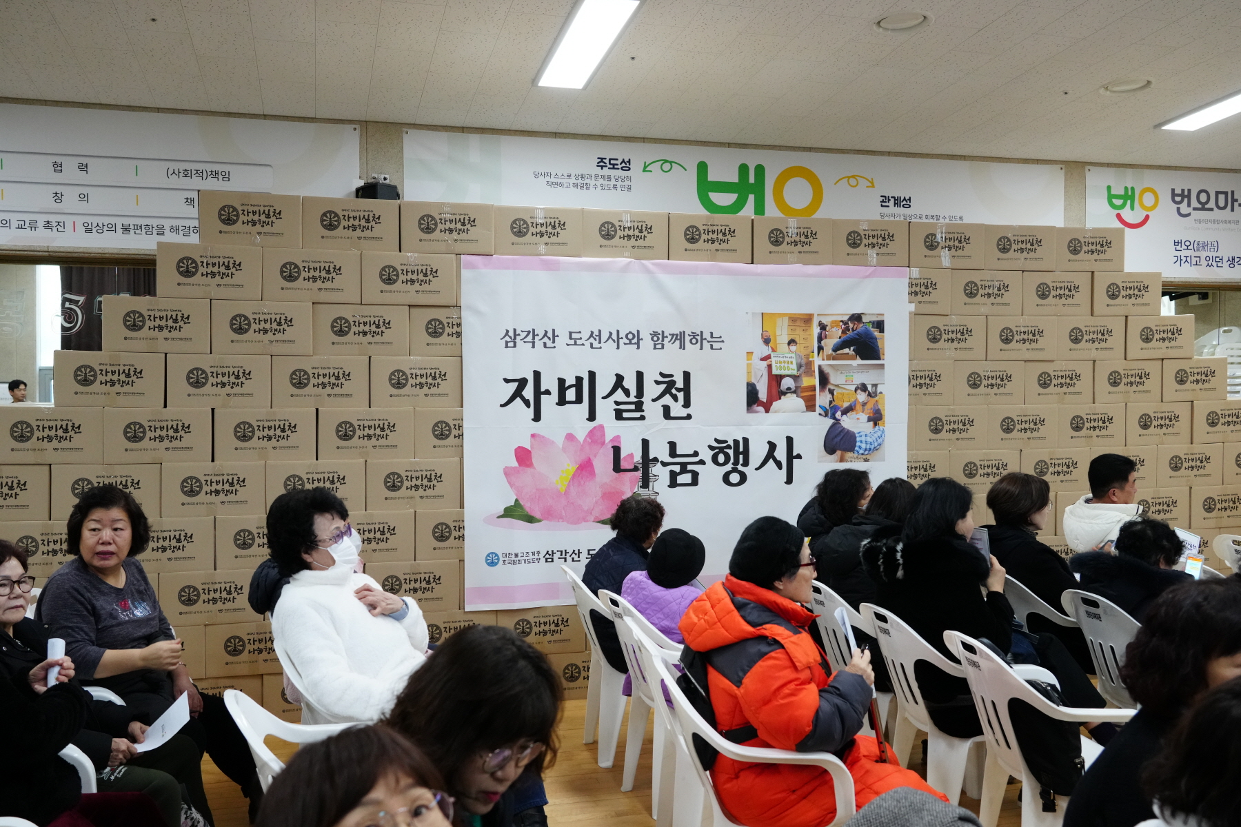 번동 5단지 자비나눔 생필품꾸러미 전달식