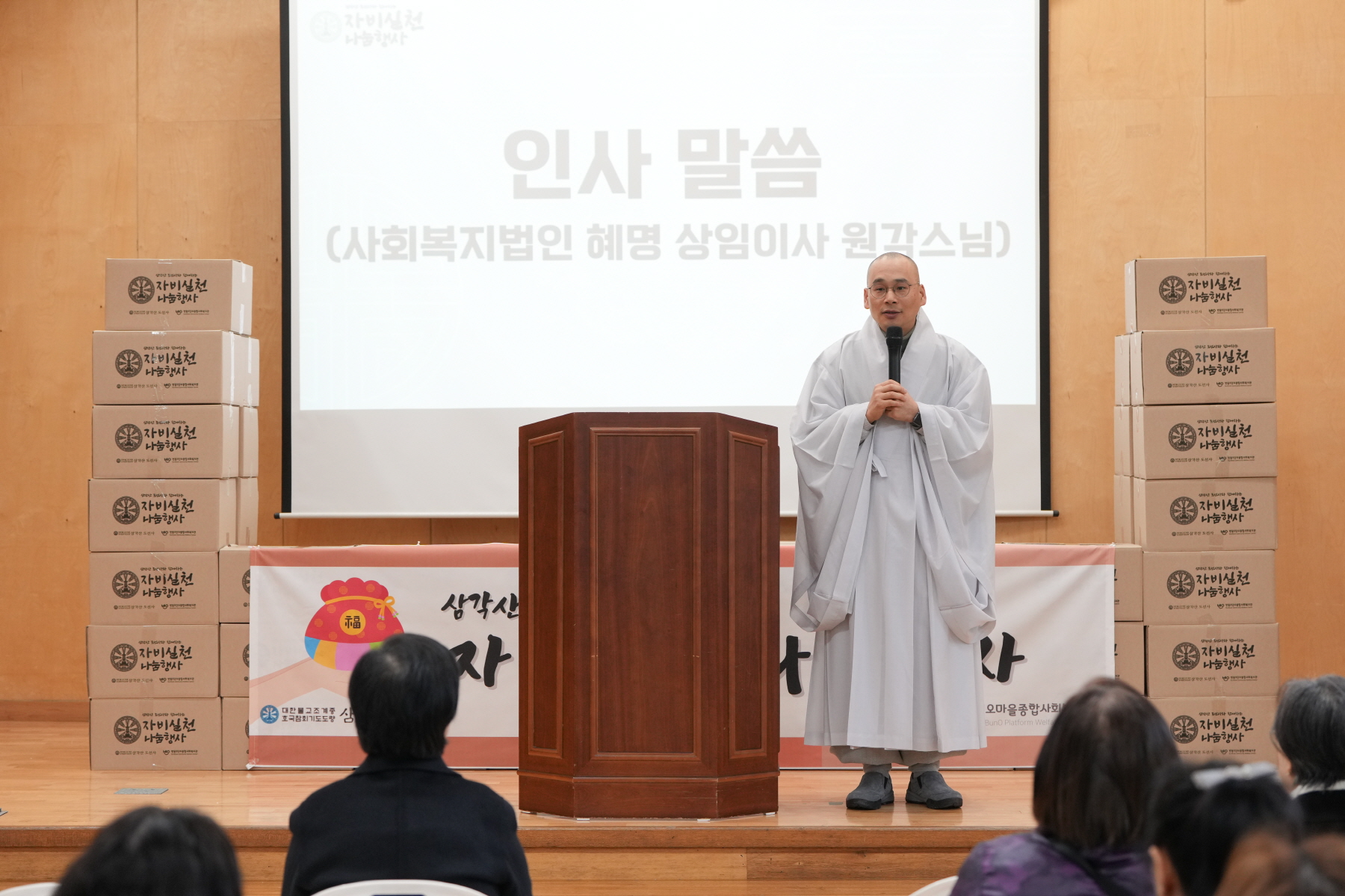 번동 5단지 자비나눔 생필품꾸러미 전달식
