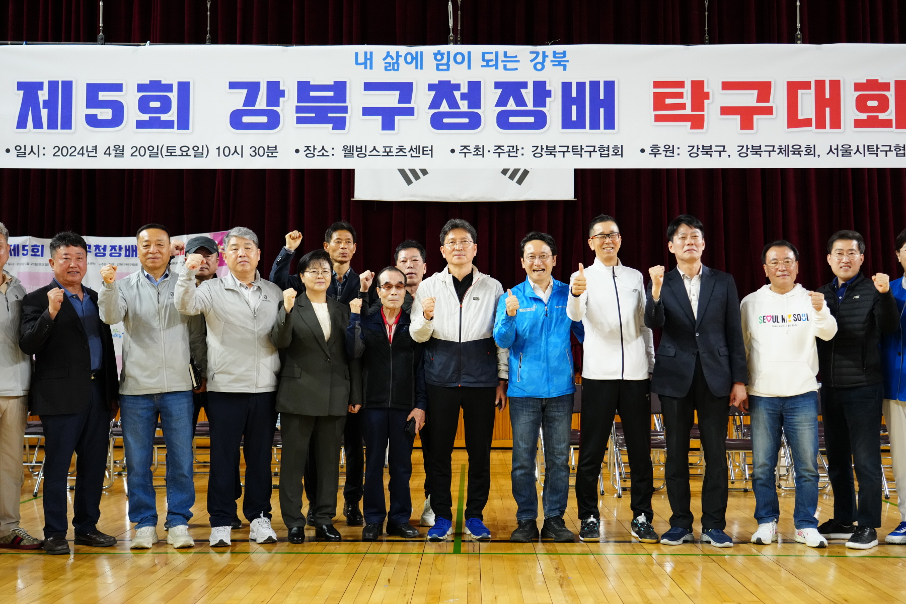제5회 강북구청장배 탁구대회