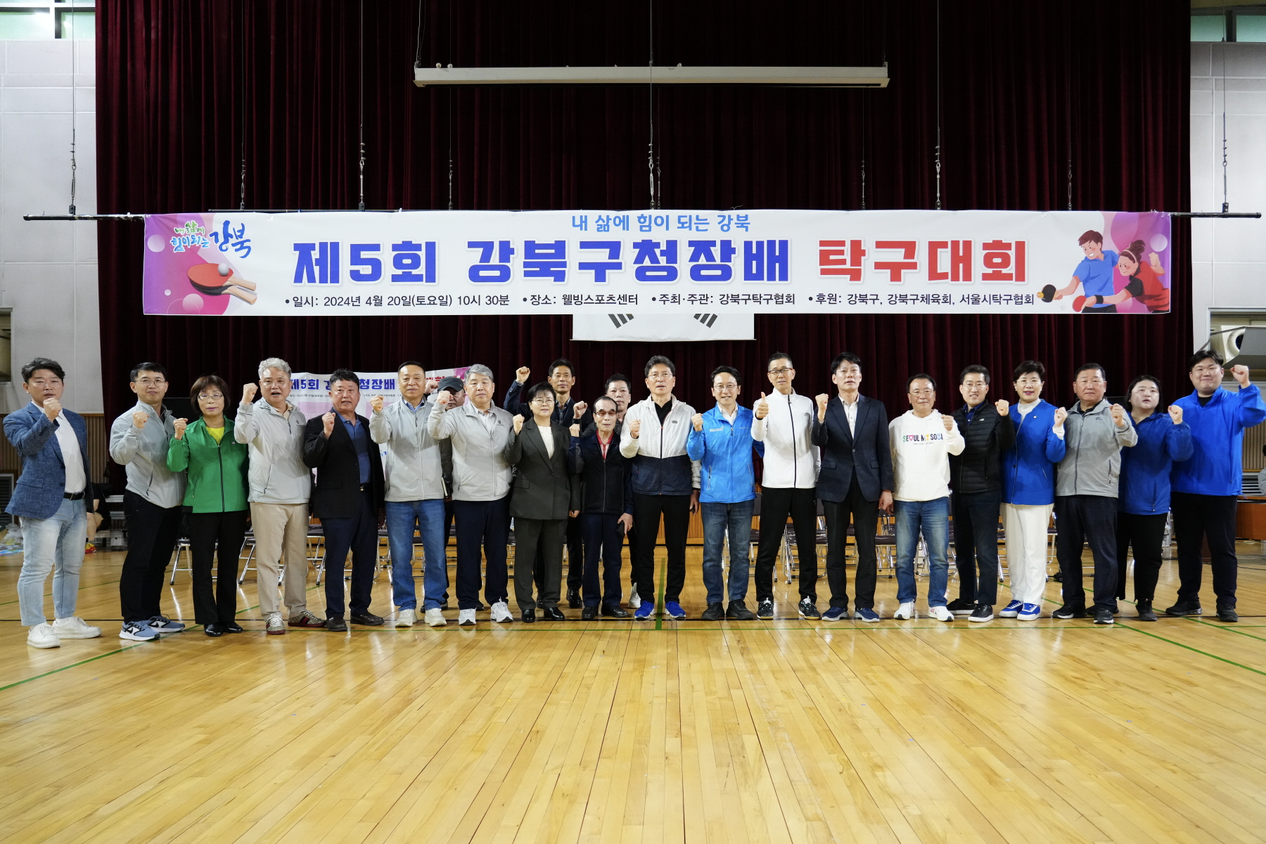 제5회 강북구청장배 탁구대회