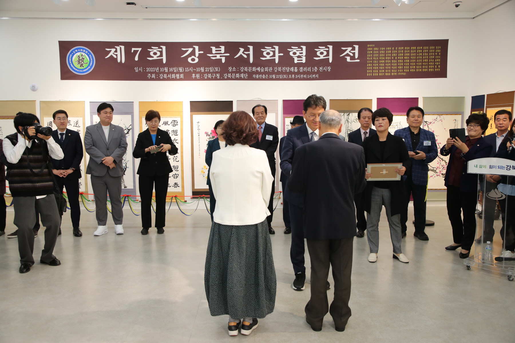 제7회 강북서화협회전