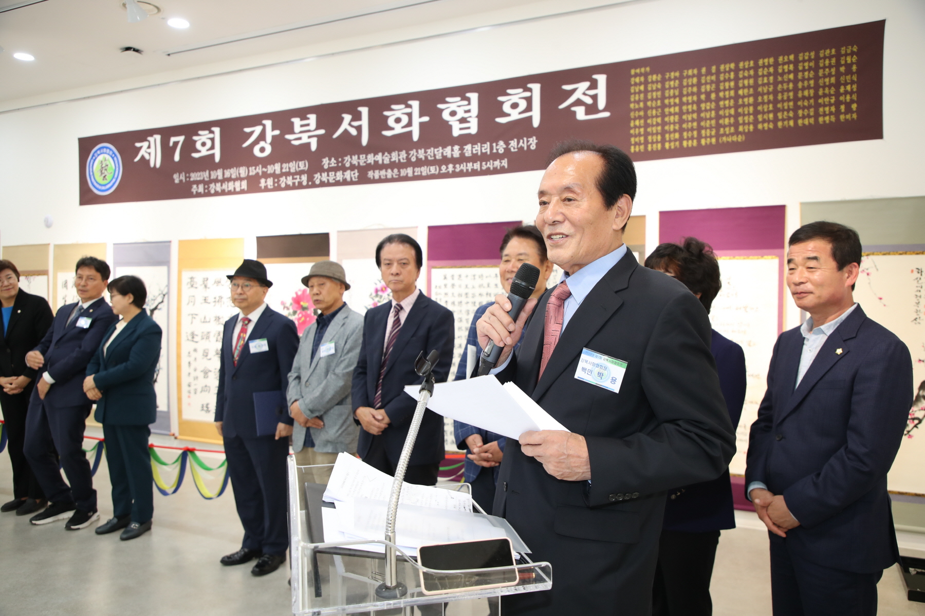 제7회 강북서화협회전