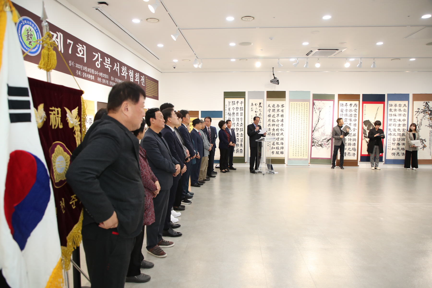 제7회 강북서화협회전