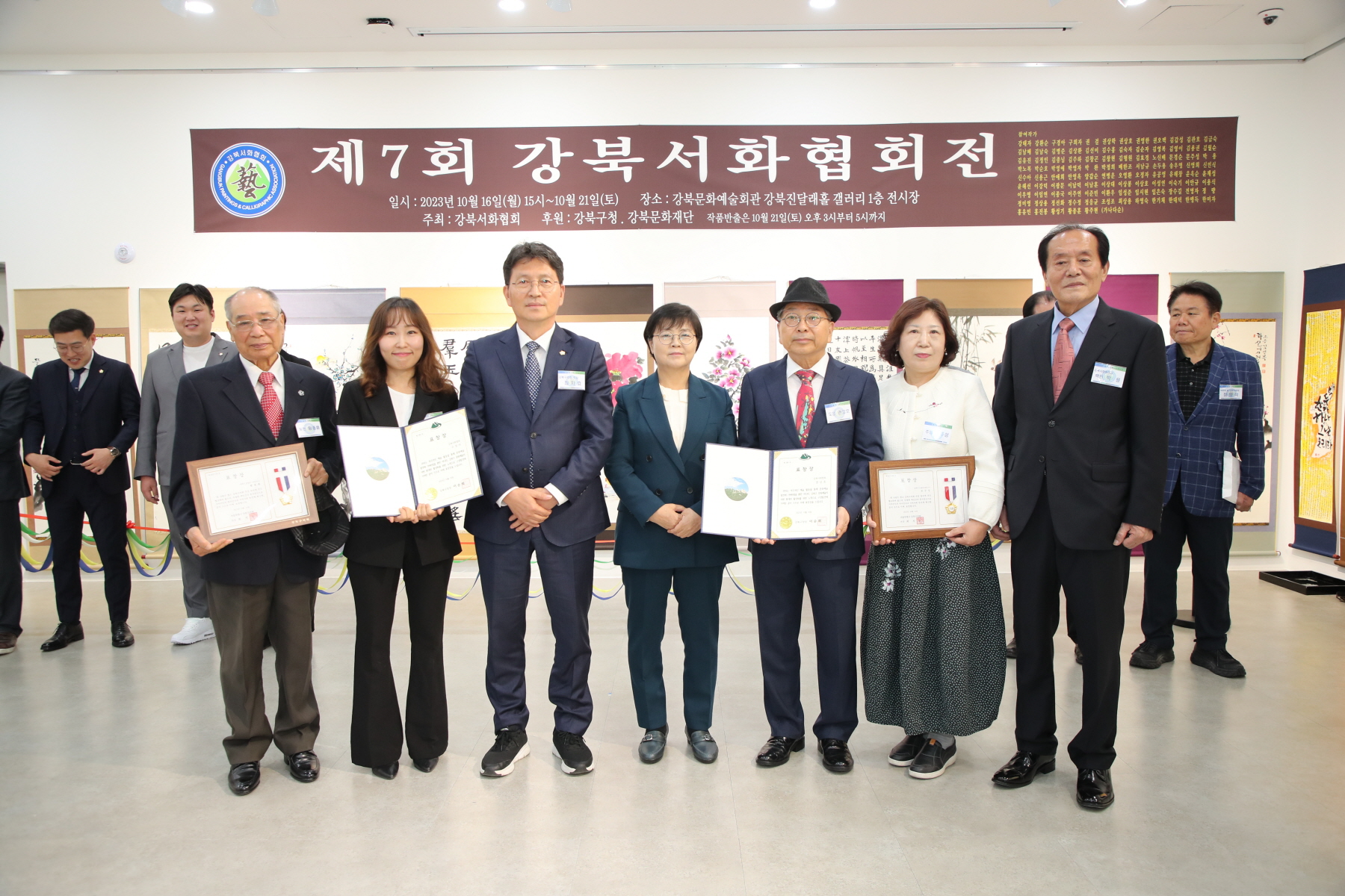 제7회 강북서화협회전