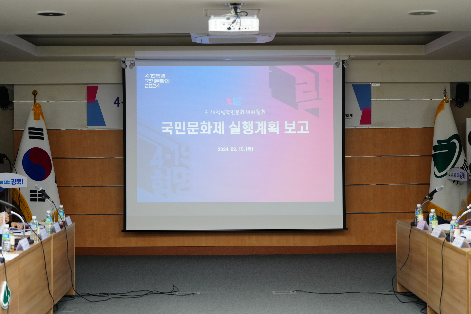 4.19 혁명 국민문화제 출범식