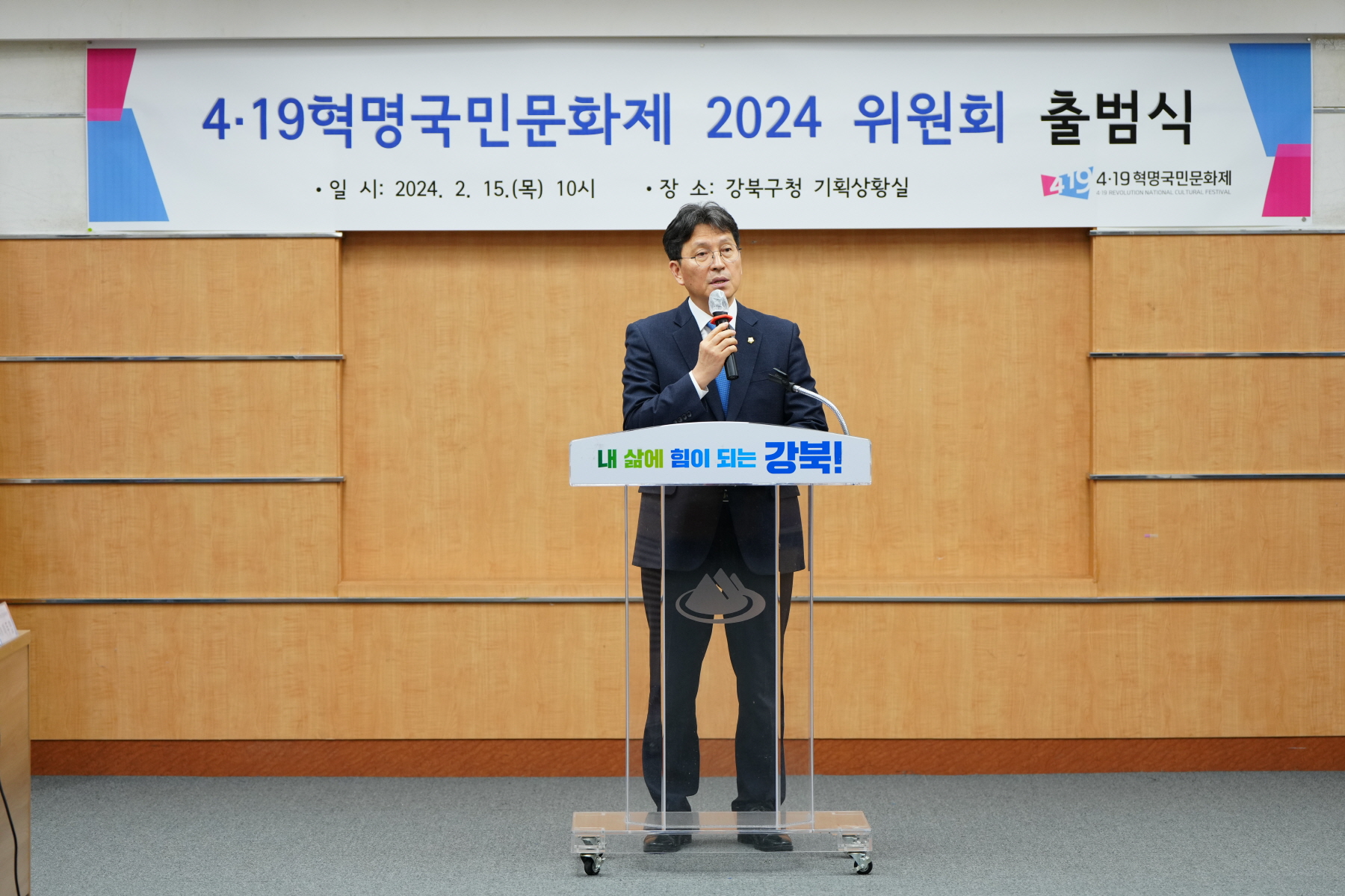 4.19 혁명 국민문화제 출범식