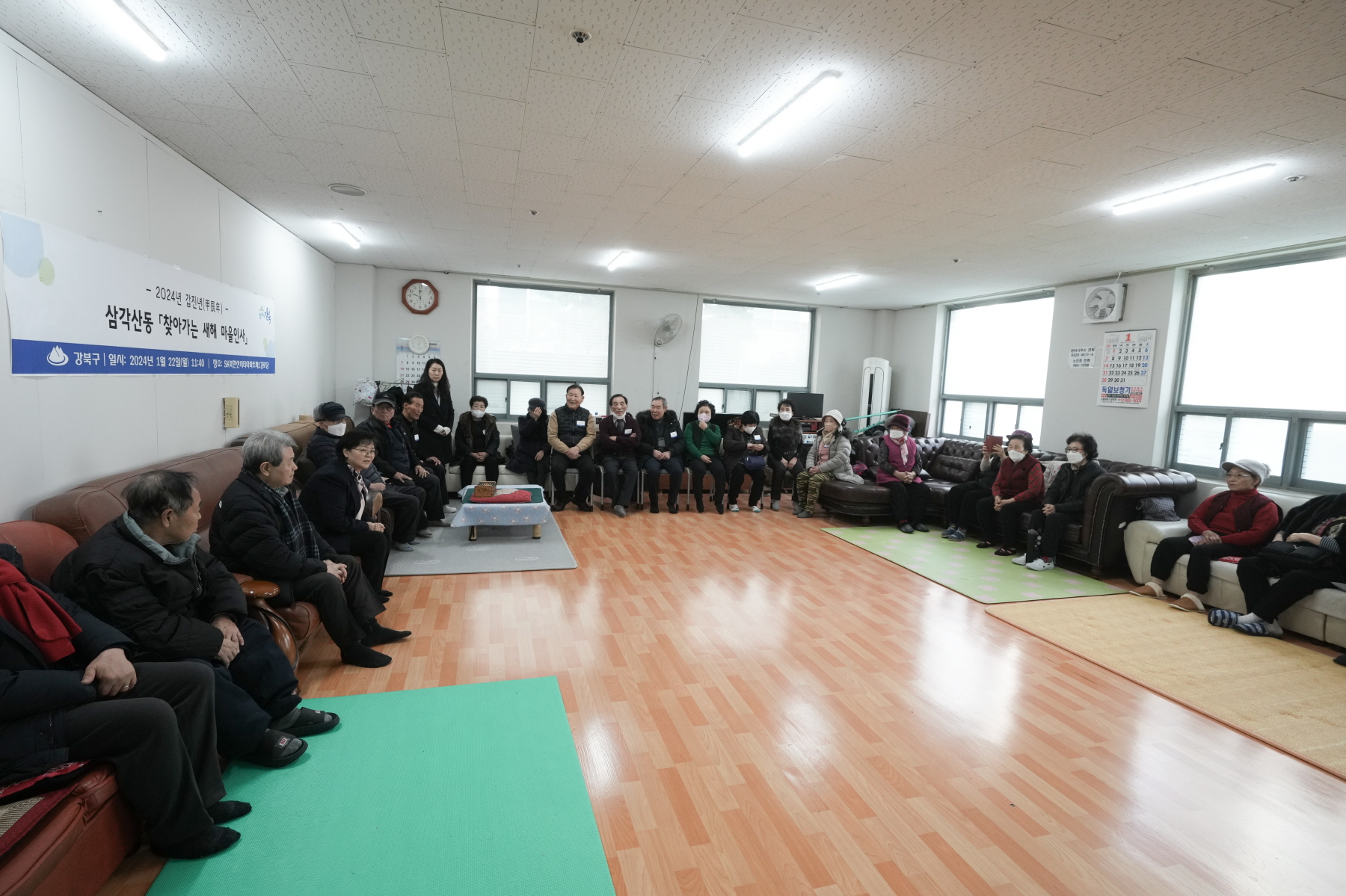 2024년 찾아가는 새해 마을인사 - 삼각산동