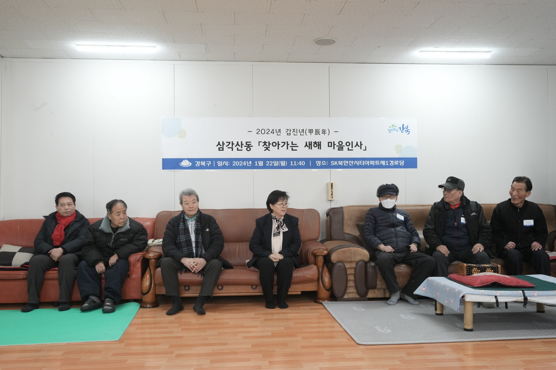 2024년 찾아가는 새해 마을인사 - 삼각산동