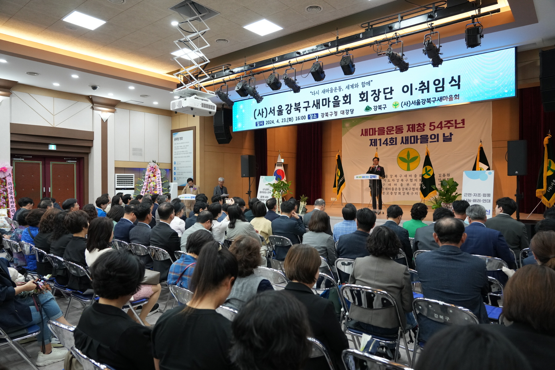 새마을지회장 이, 취임식