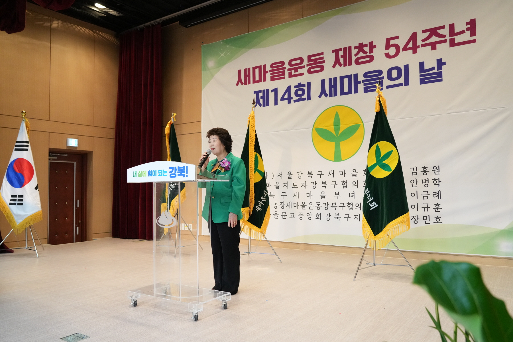 새마을지회장 이, 취임식