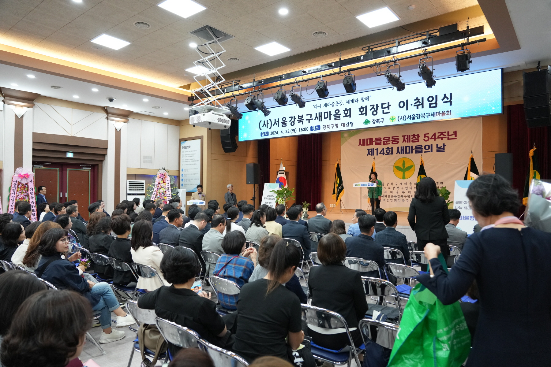 새마을지회장 이, 취임식