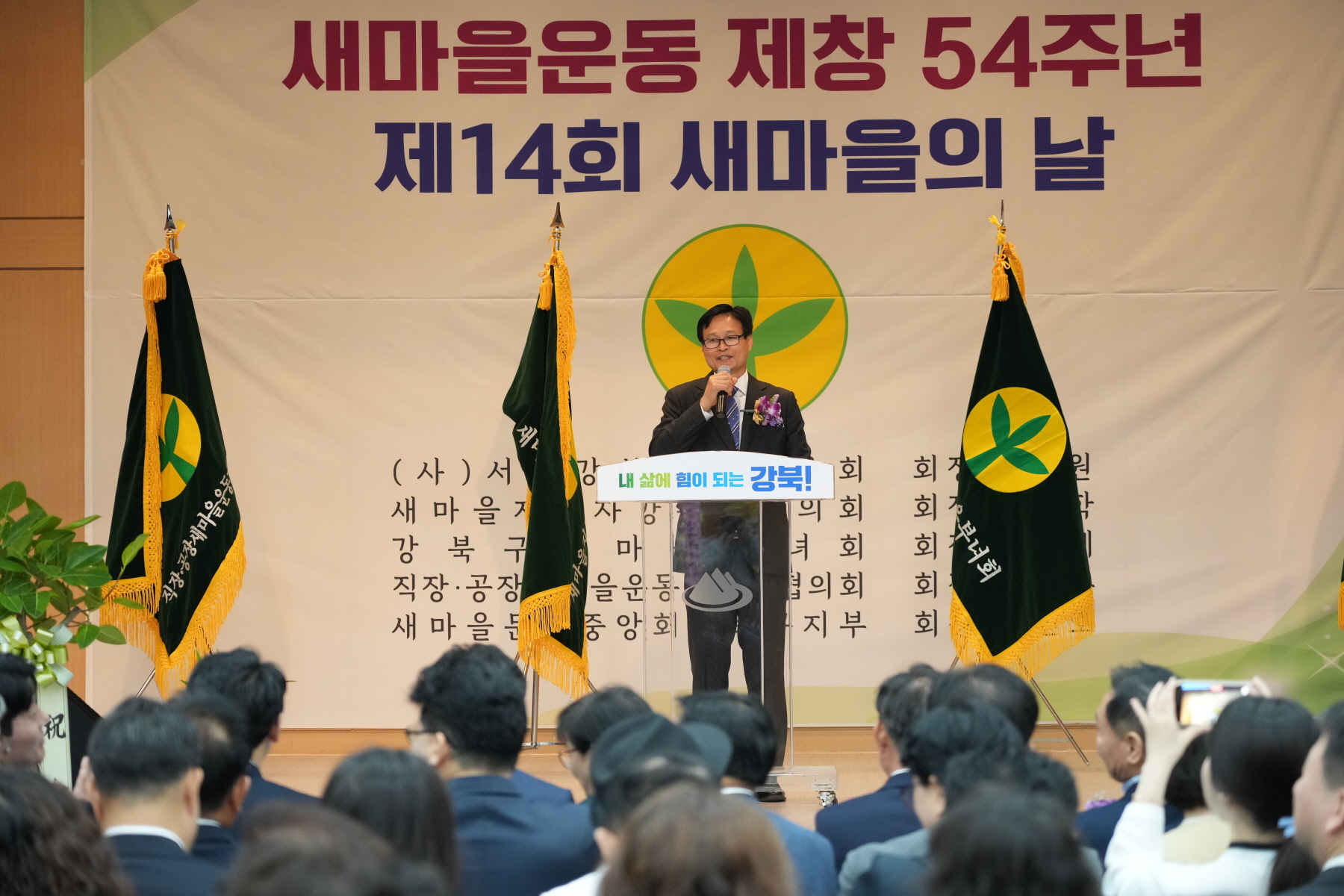 새마을지회장 이, 취임식