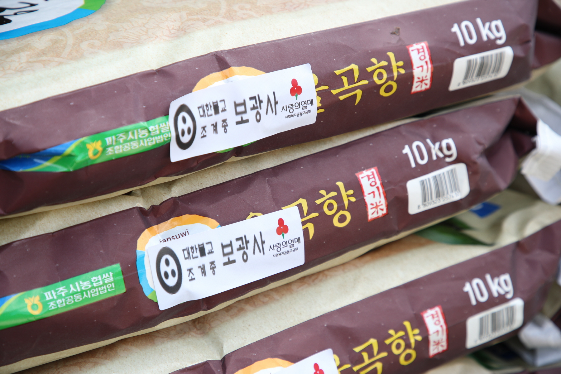 보광사 쌀 전달식