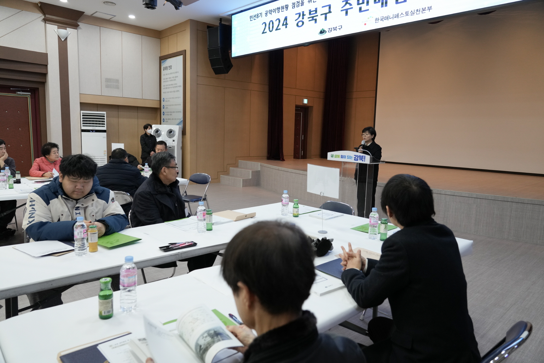 민선 8기 공약이행현황 점검을 위한 <2024 강북구 주민배심원 회의>