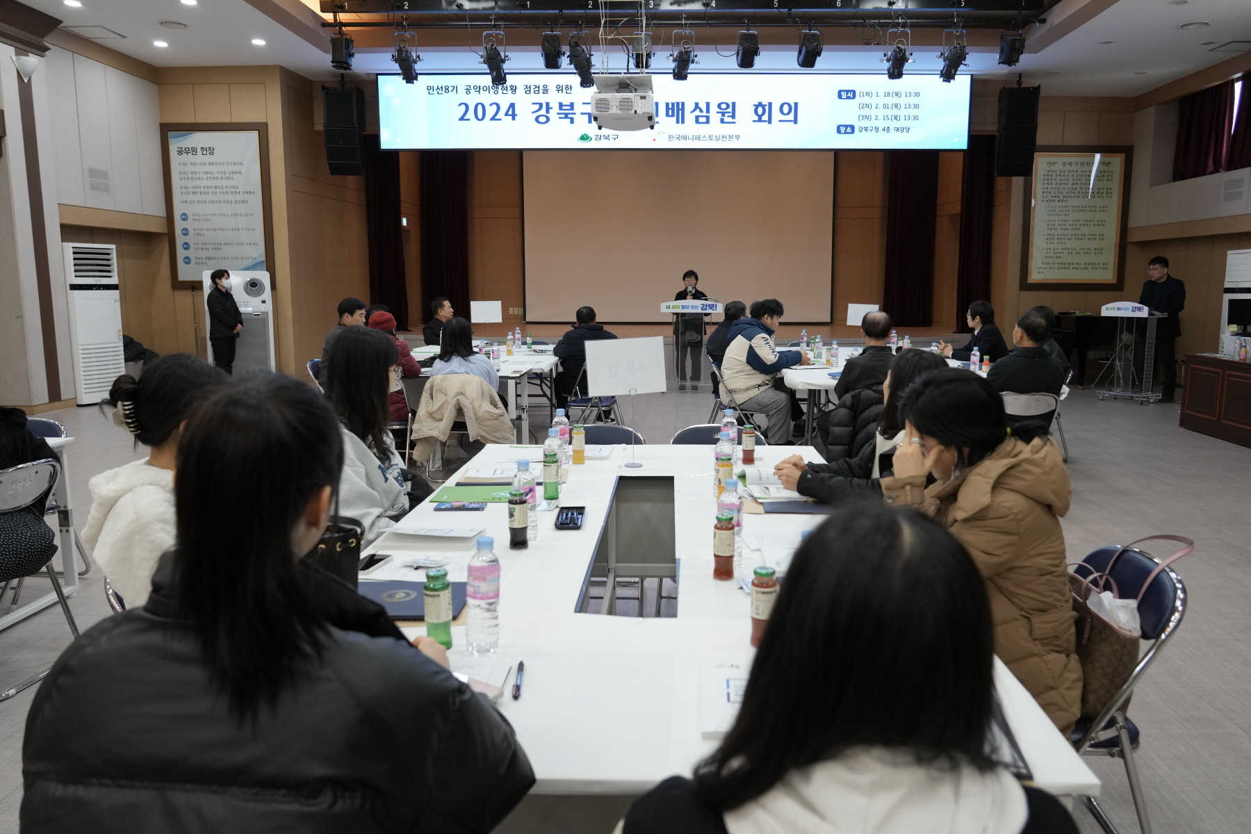 민선 8기 공약이행현황 점검을 위한 <2024 강북구 주민배심원 회의>