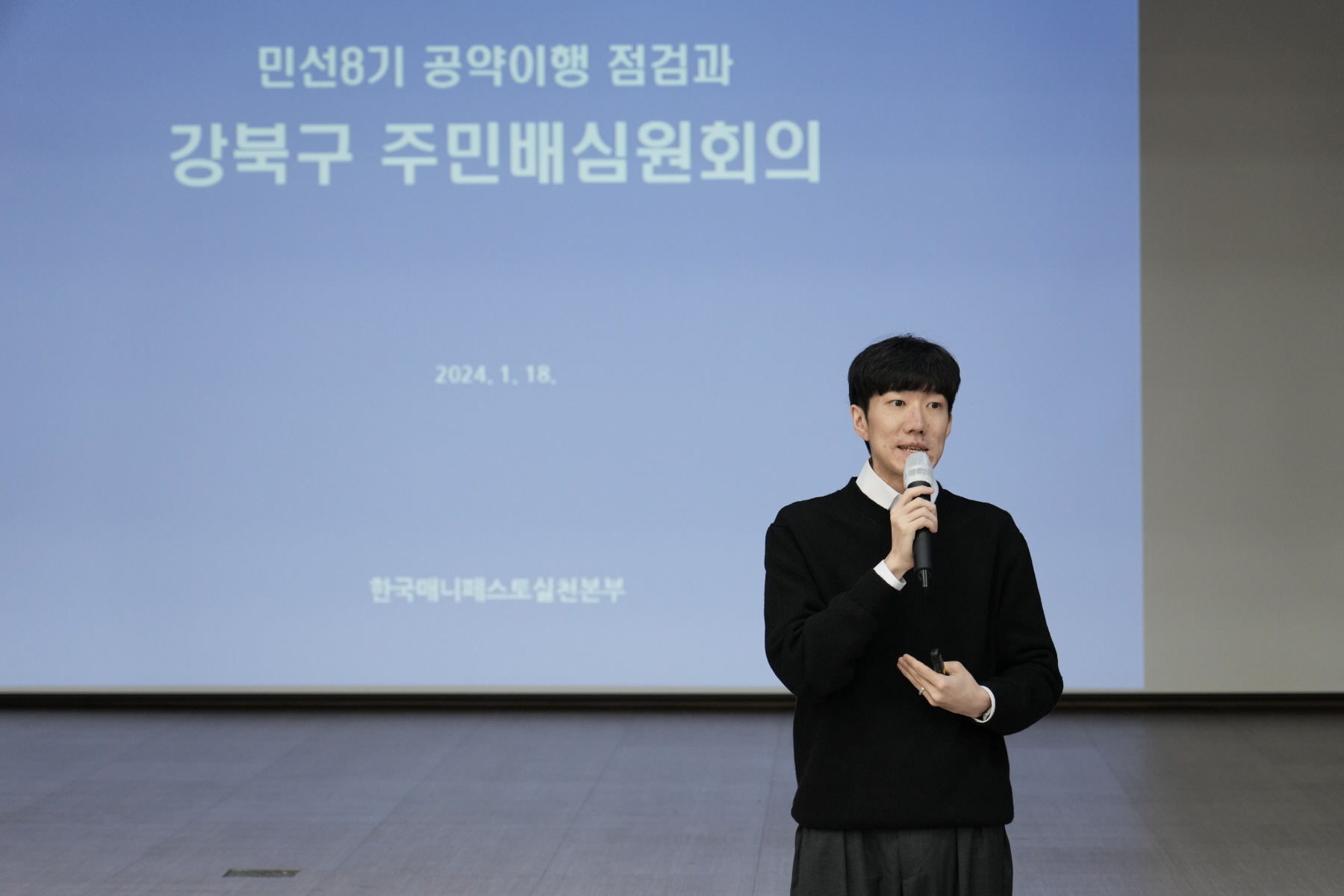 민선 8기 공약이행현황 점검을 위한 <2024 강북구 주민배심원 회의>