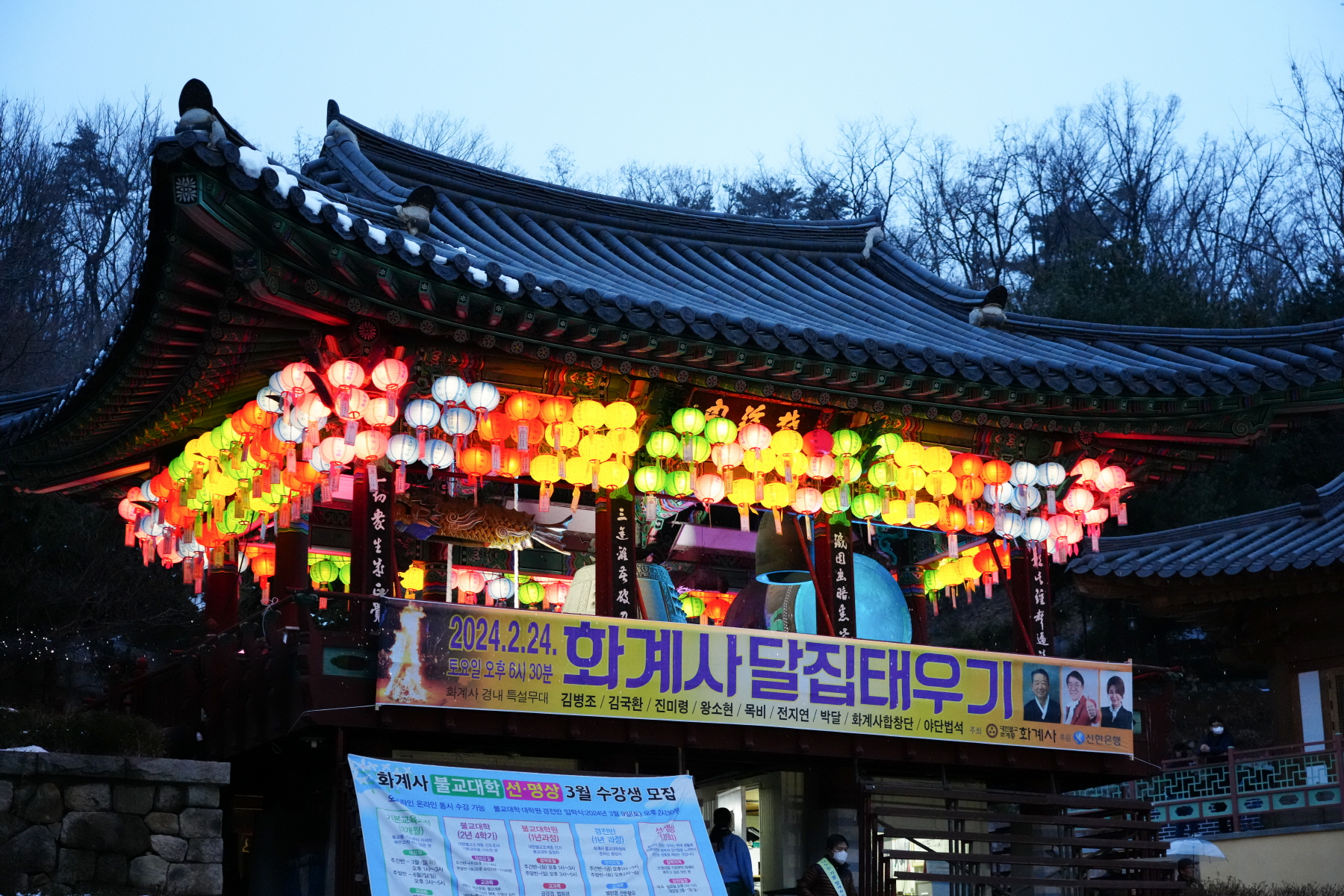 화계사 달집 태우기