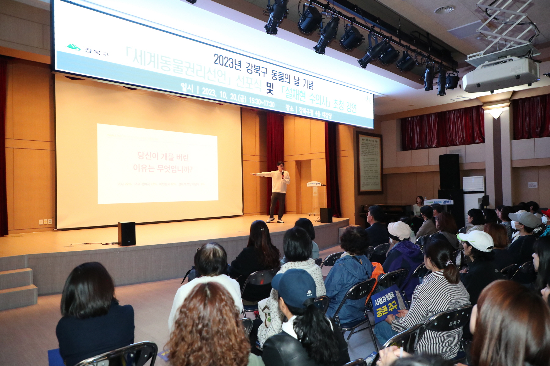 동물의 날 기념 세계동물권리선언 선포식 및 서재현 수의사 초청 강연