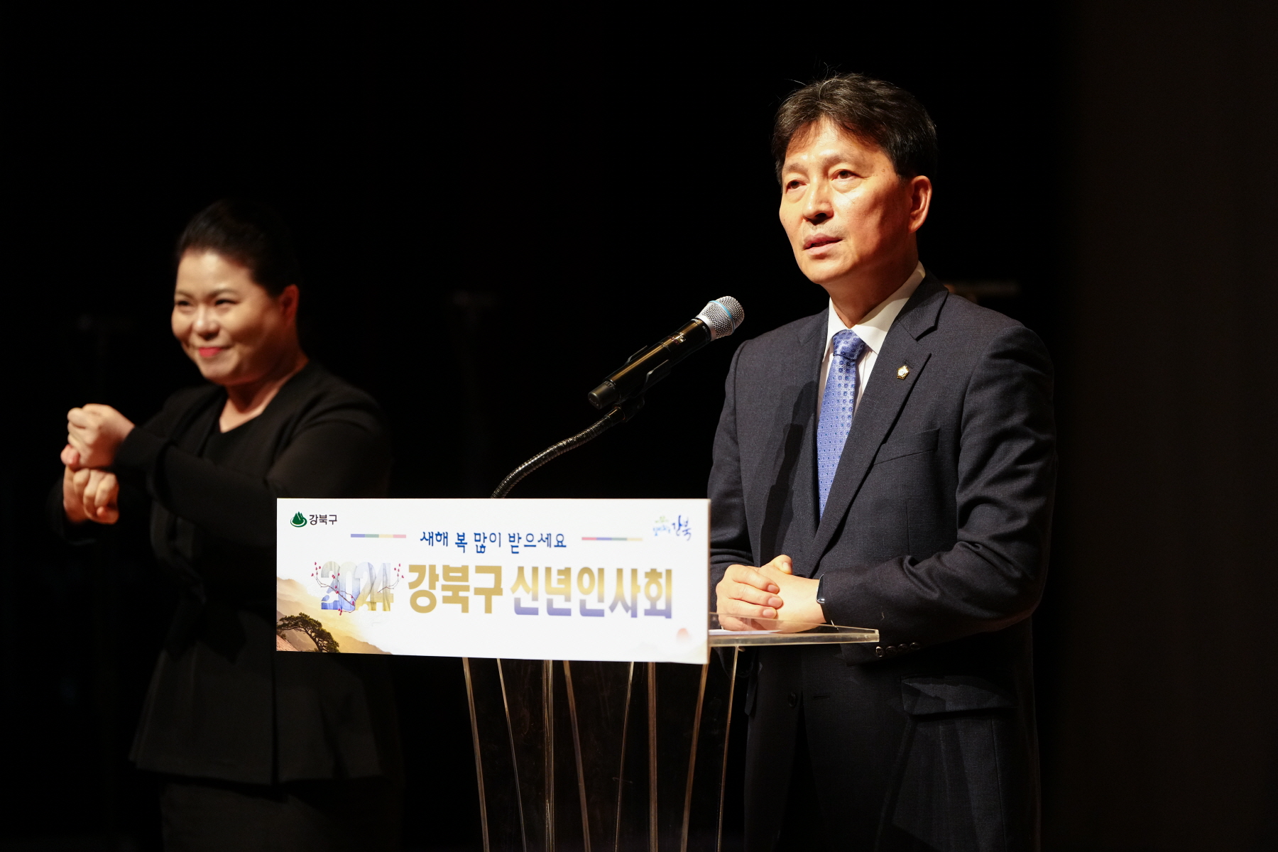 2024 강북구 신년 인사회