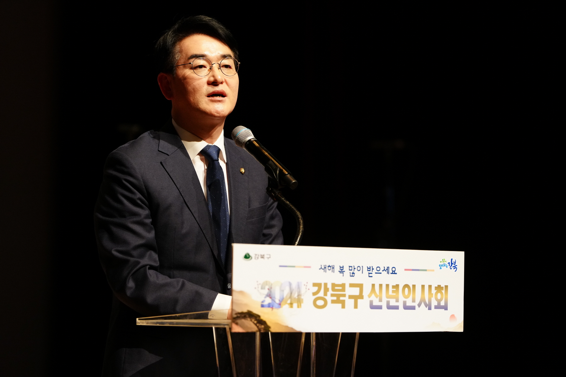 2024 강북구 신년 인사회