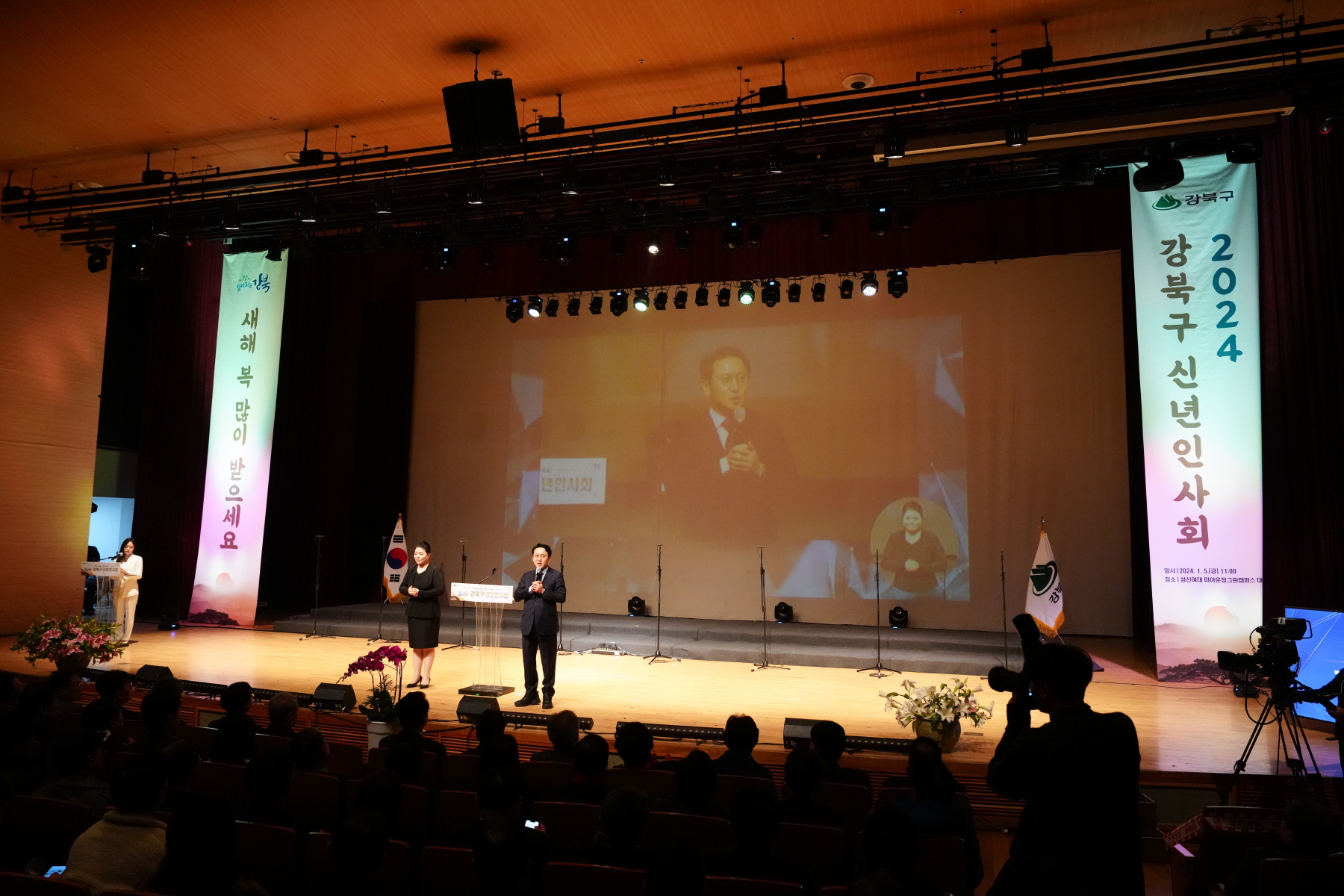 2024 강북구 신년 인사회