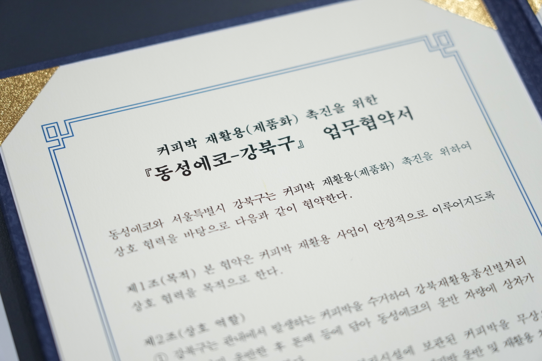 커피박 재활용사업 업무 협약식