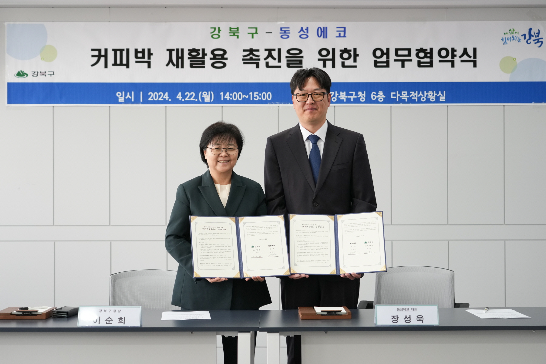 커피박 재활용사업 업무 협약식