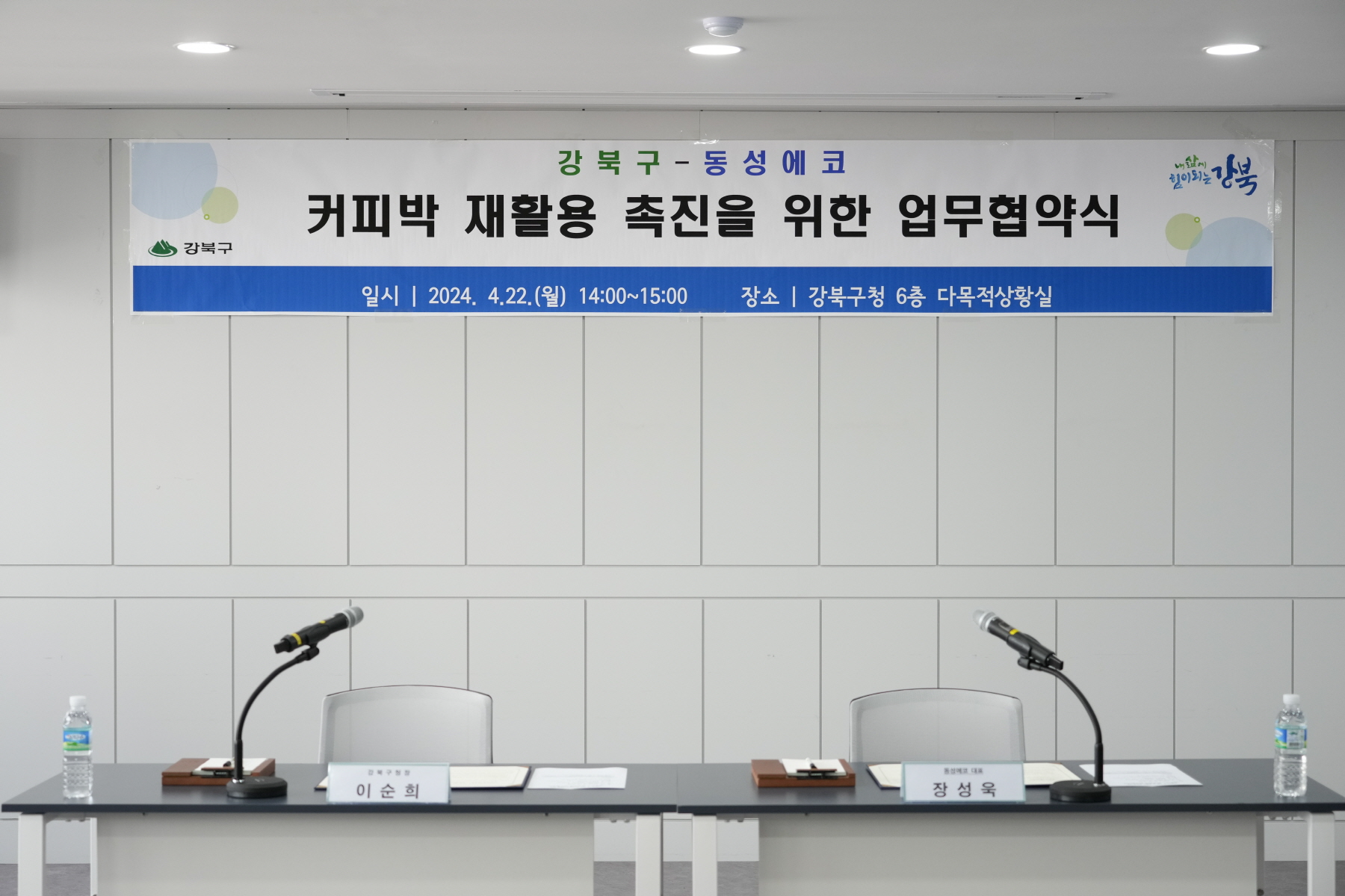 커피박 재활용사업 업무 협약식