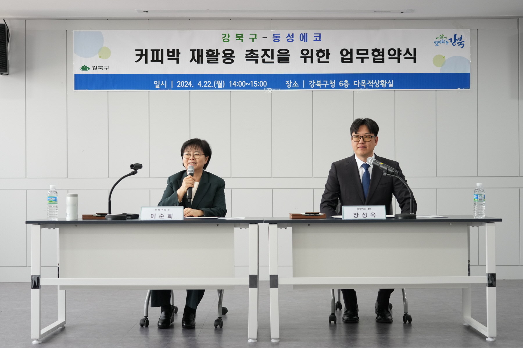 커피박 재활용사업 업무 협약식
