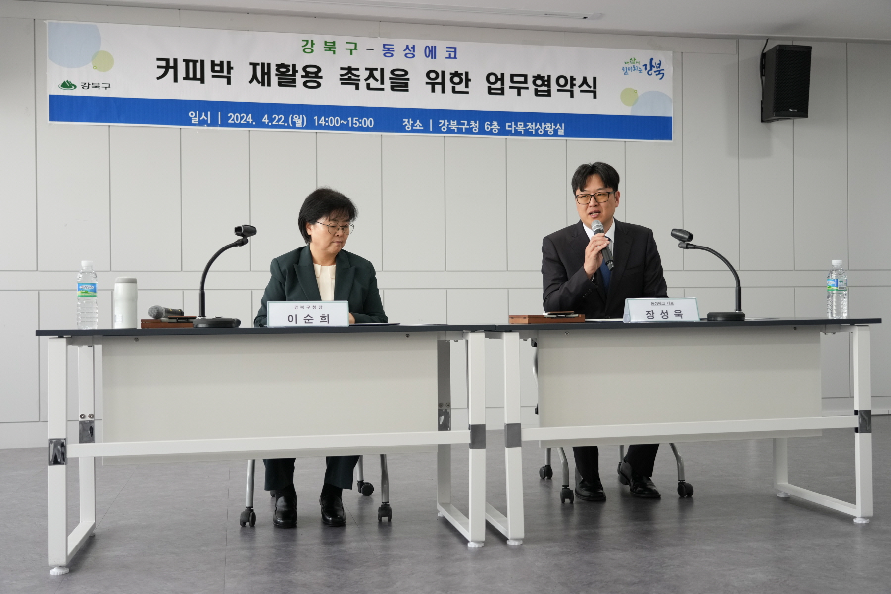 커피박 재활용사업 업무 협약식