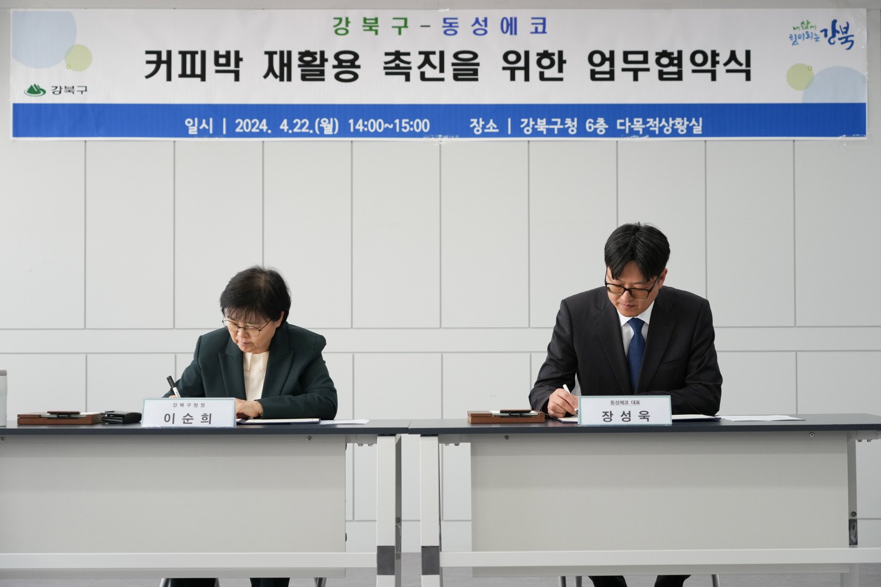 커피박 재활용사업 업무 협약식