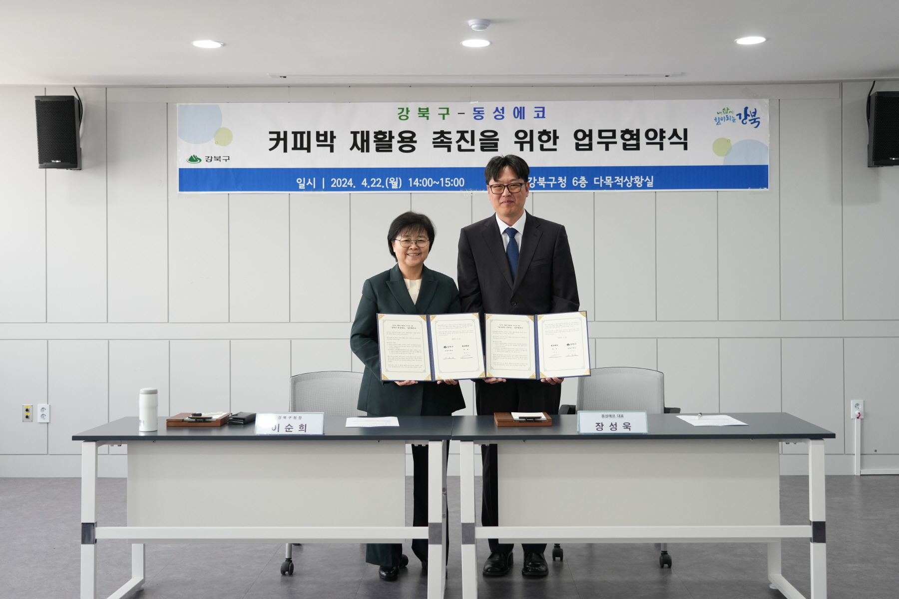 커피박 재활용사업 업무 협약식