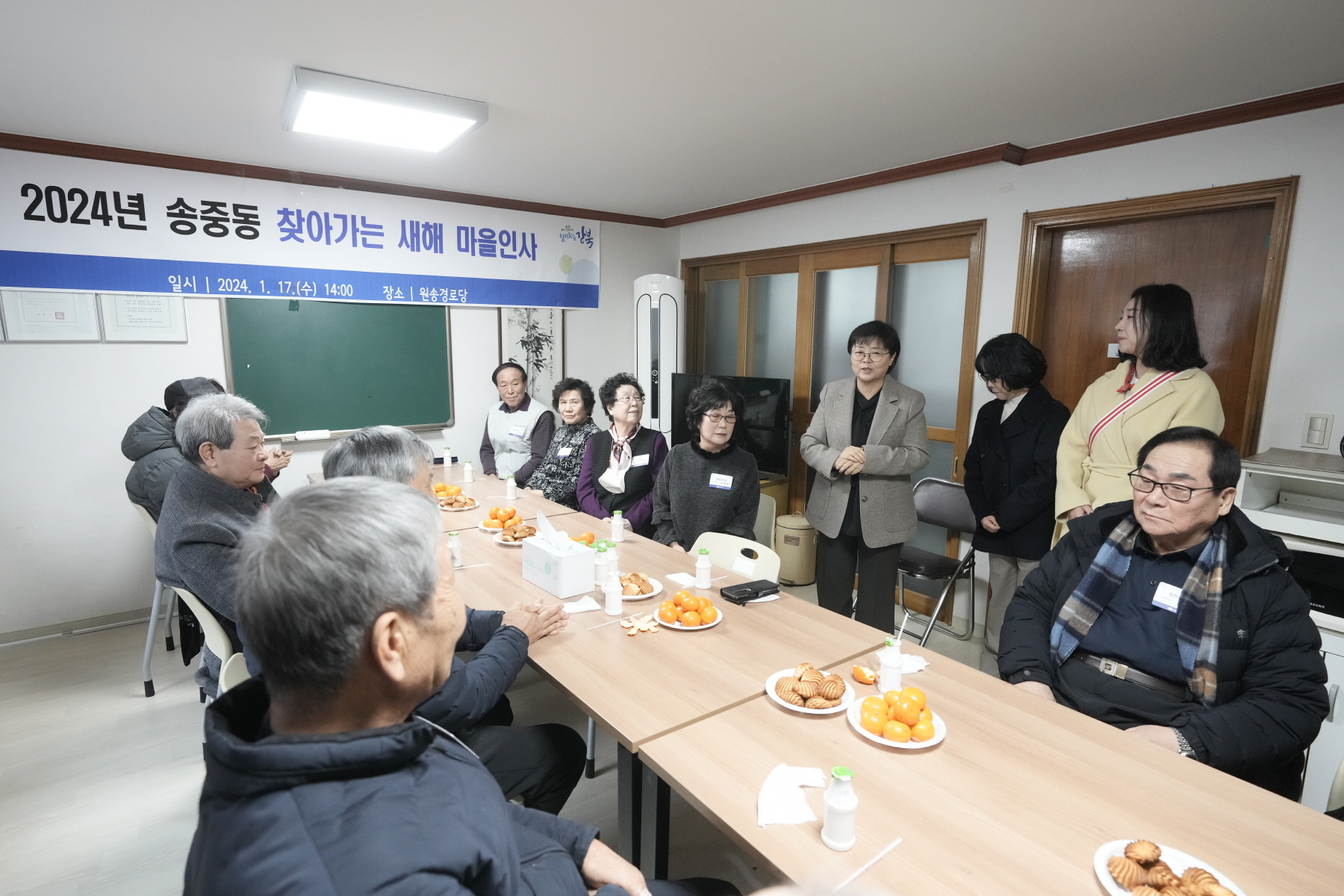2024년 찾아가는 새해 마을인사 - 송중동