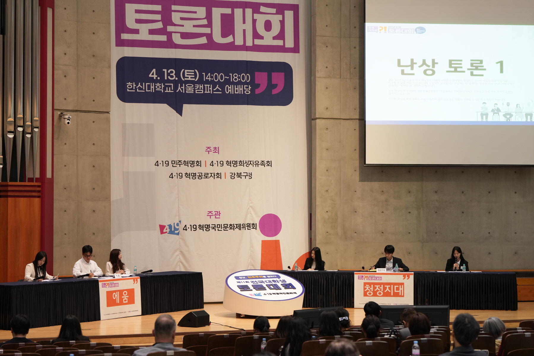 제 11회 전국 대학생 토론대회