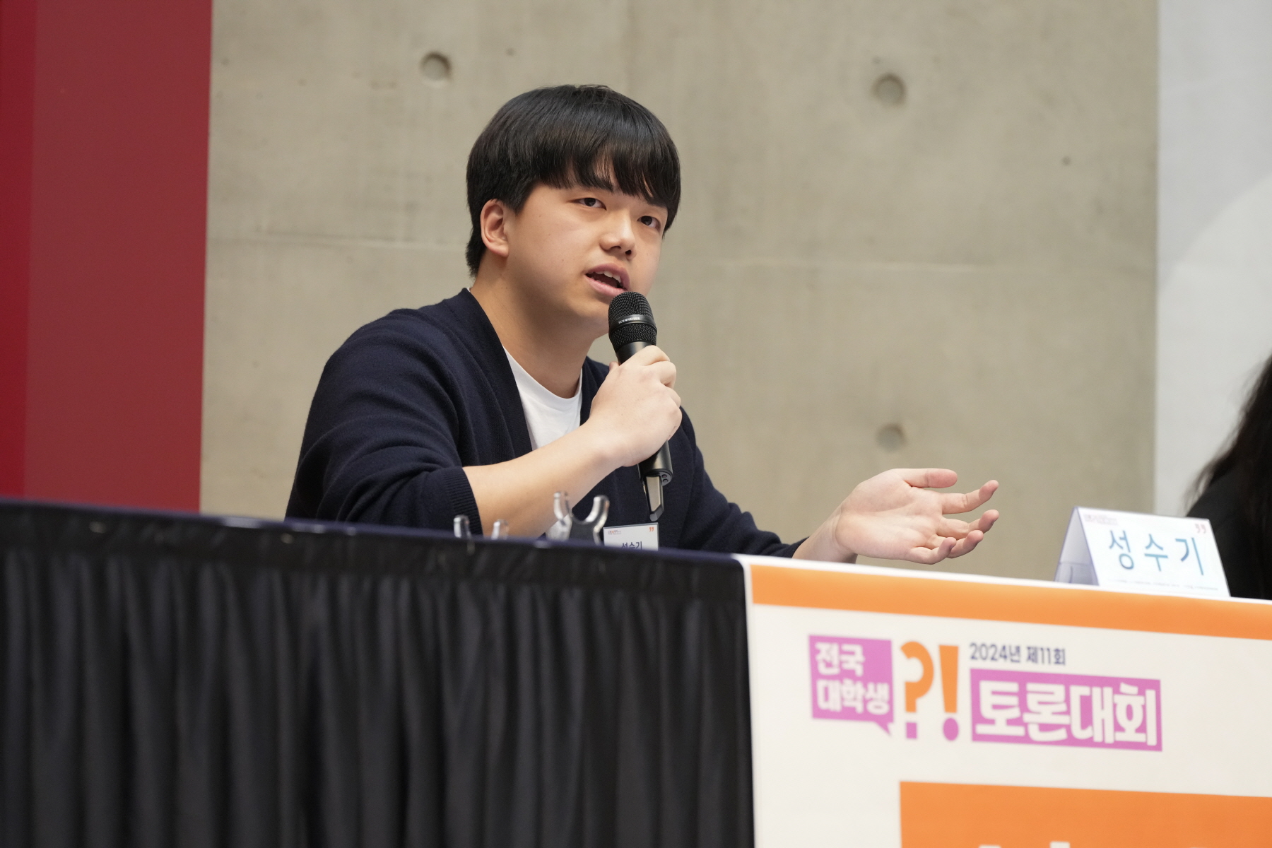 제 11회 전국 대학생 토론대회