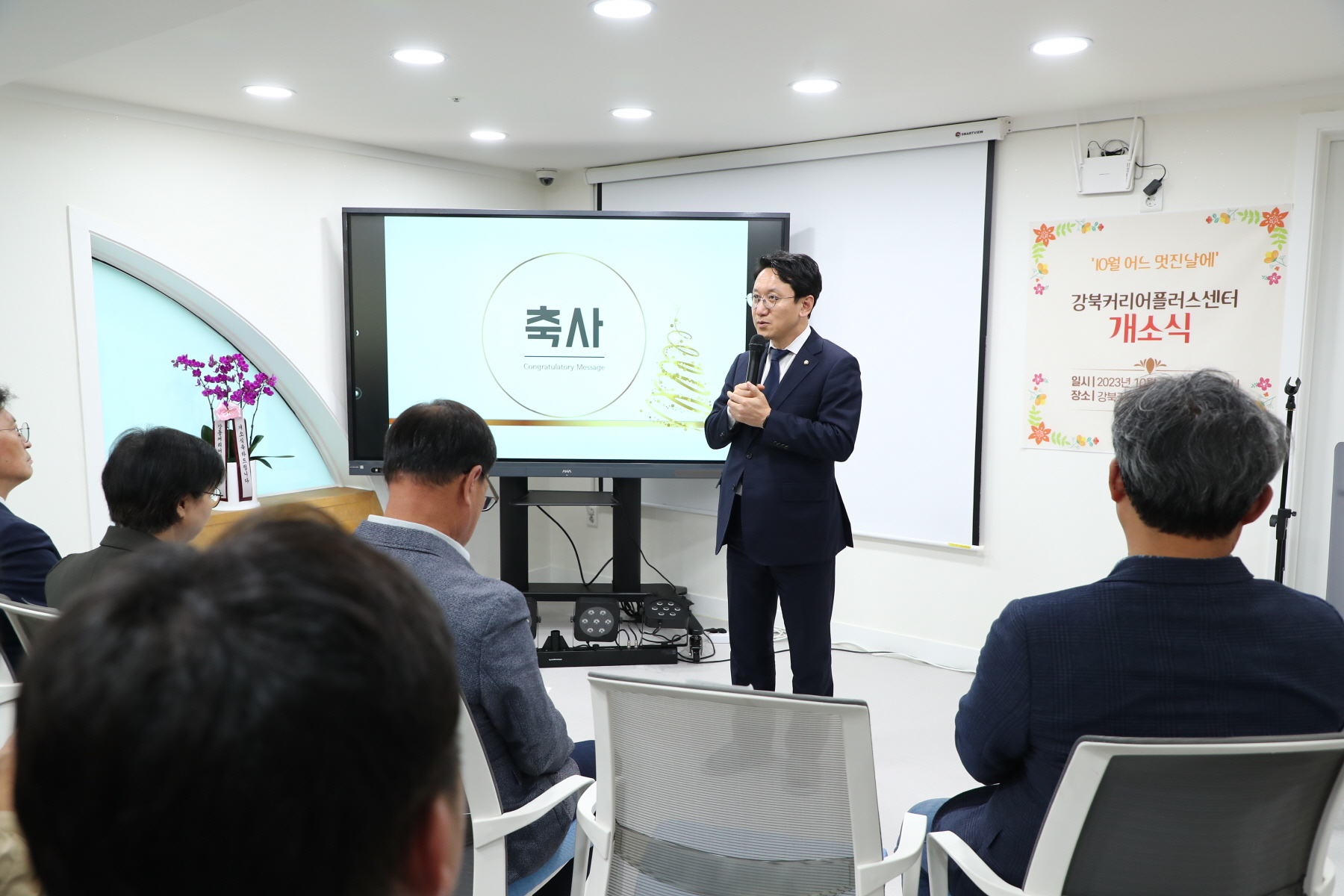 강북커리어플러스센터 개소식