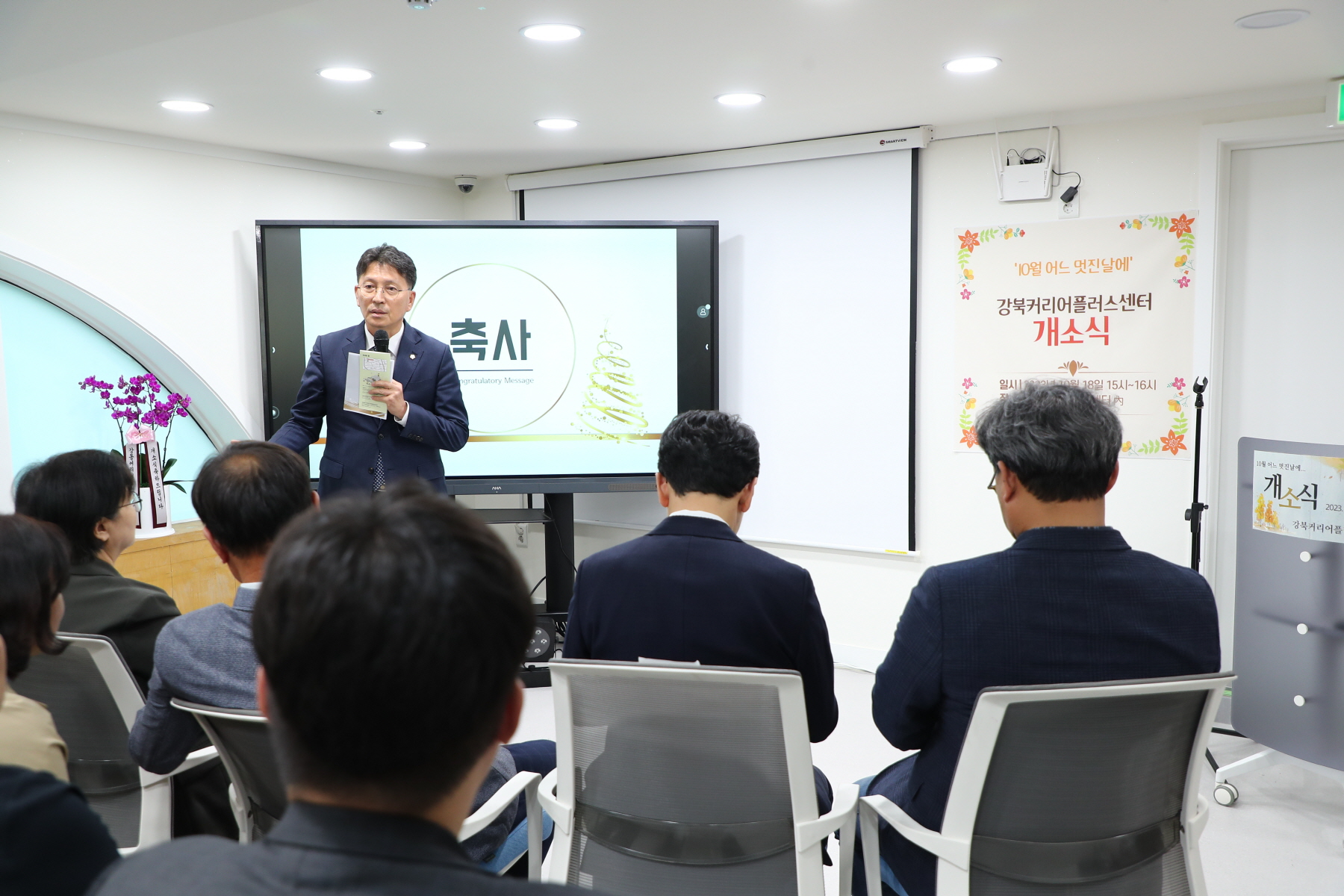 강북커리어플러스센터 개소식