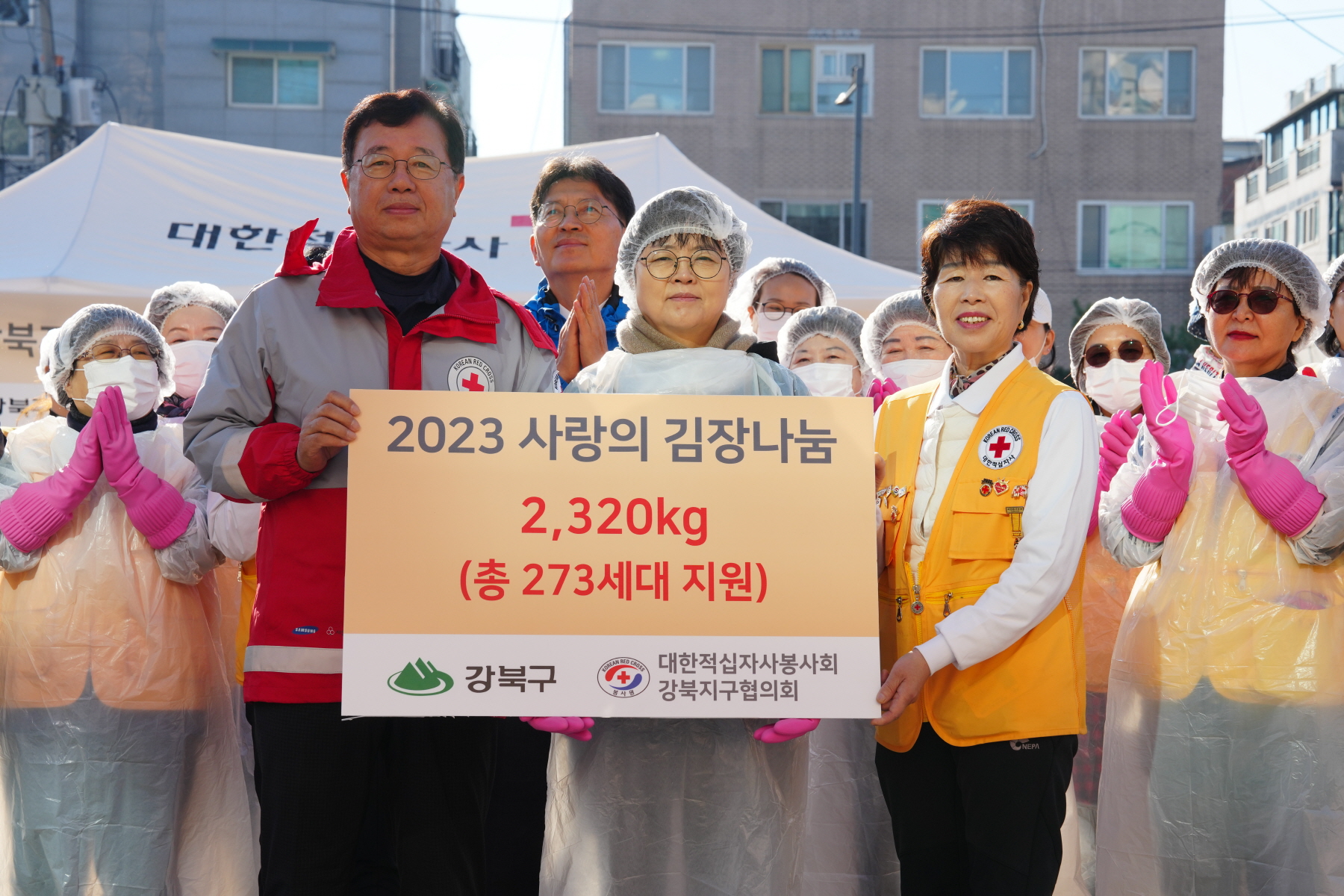 2023 사랑의 김장나눔