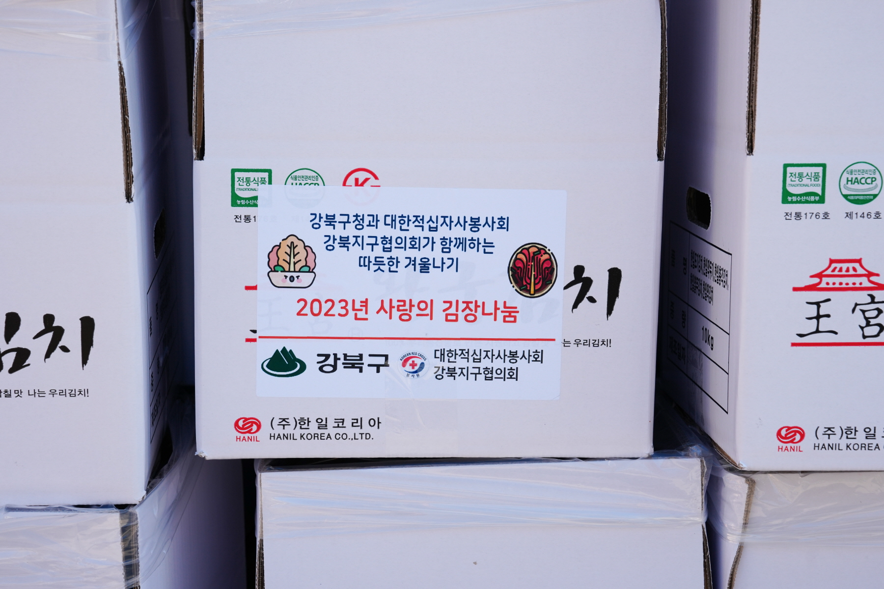 2023 사랑의 김장나눔