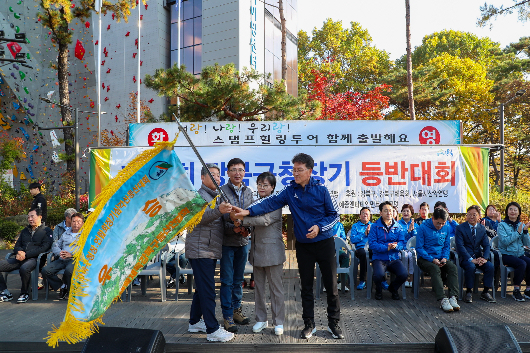 제20회 강북구청장기 등반대회