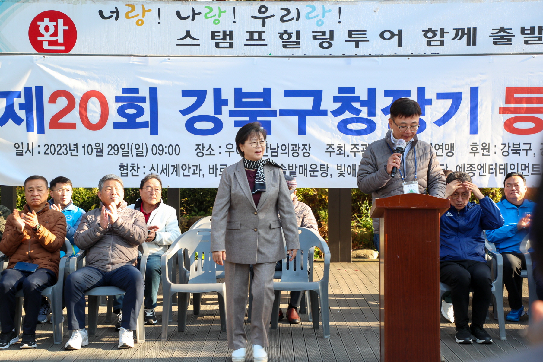 제20회 강북구청장기 등반대회