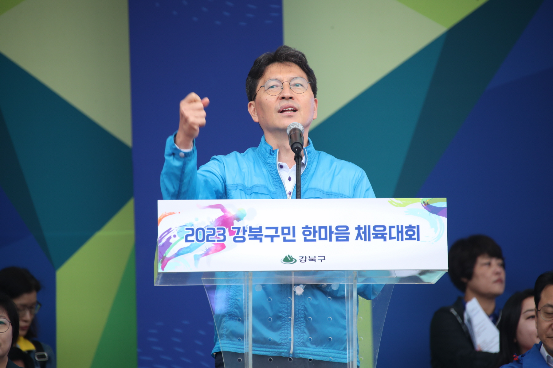 2023년 강북구 한마음 체육대회
