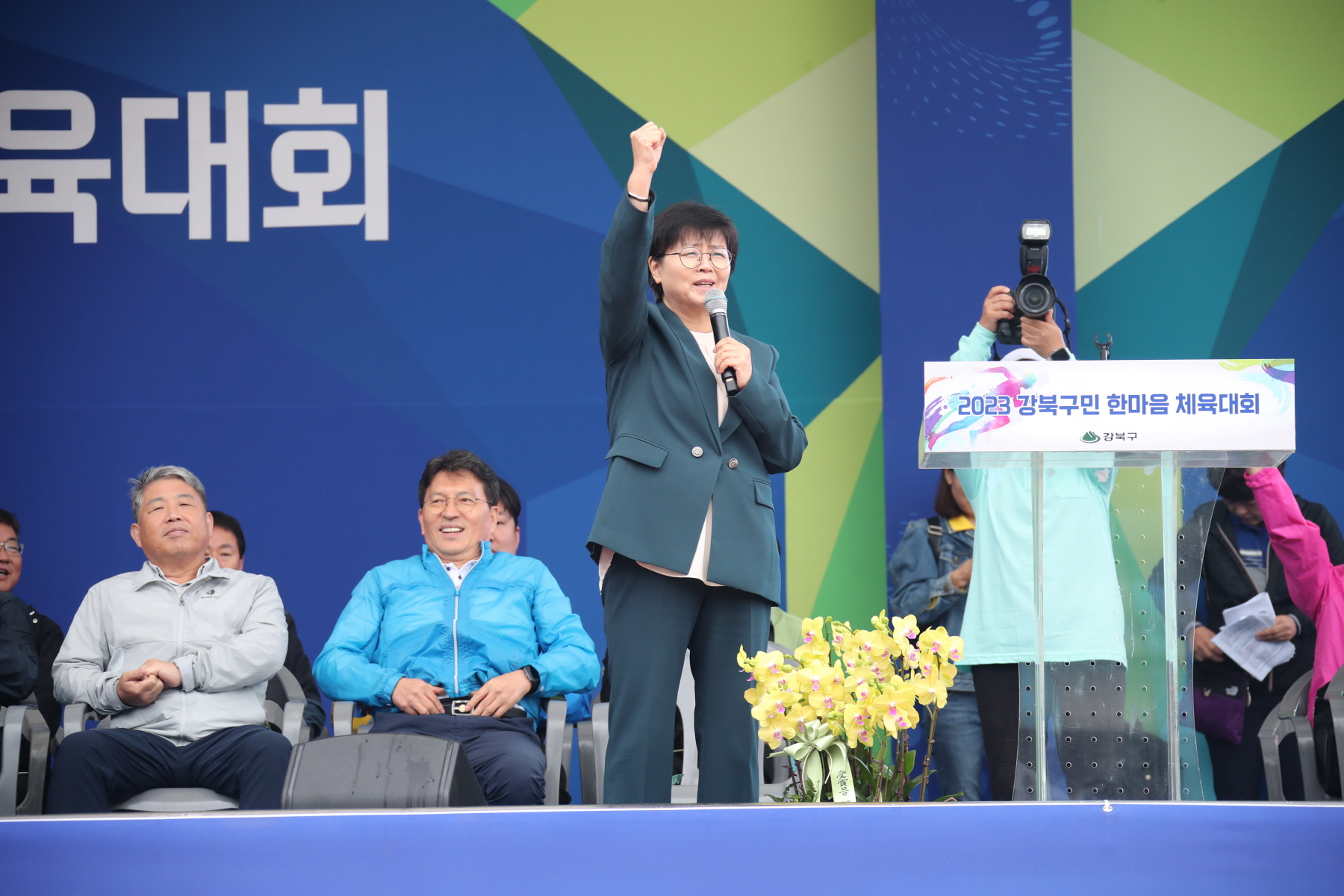 2023년 강북구 한마음 체육대회