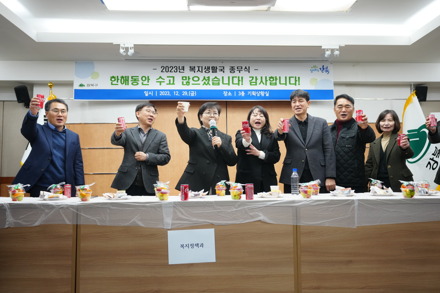 2023 강북구청 종무식