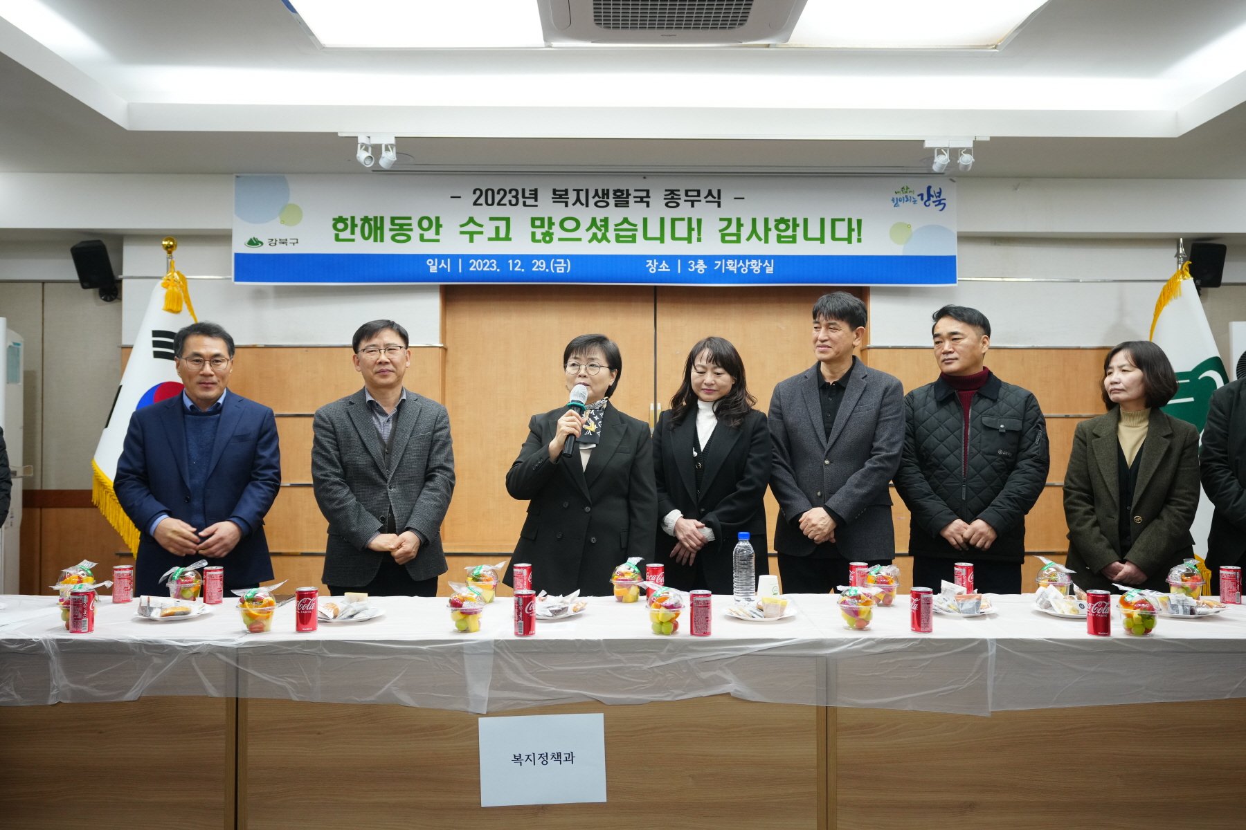 2023 강북구청 종무식