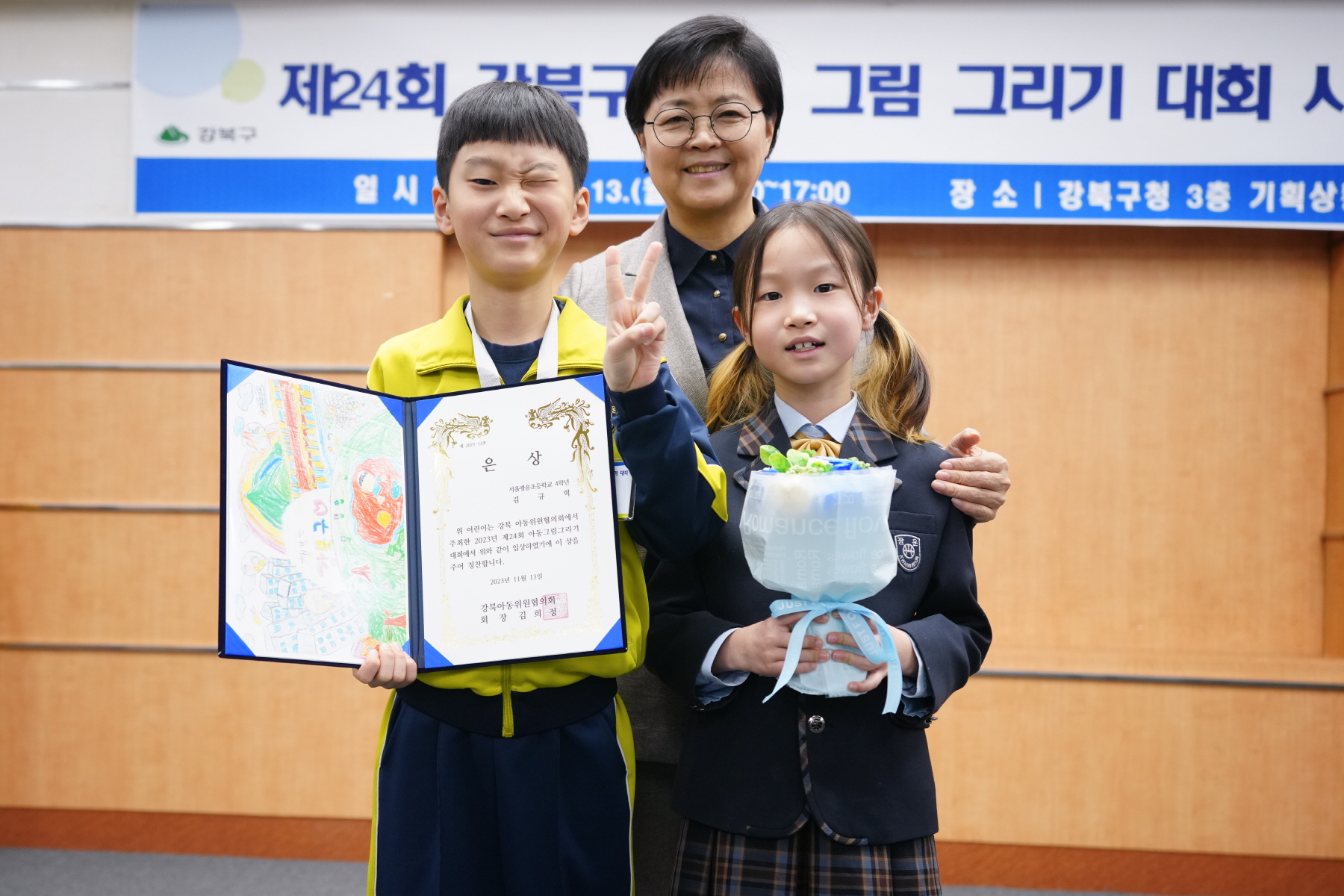 제 24회 강북구 아동 그림 그리기 대회 시상식