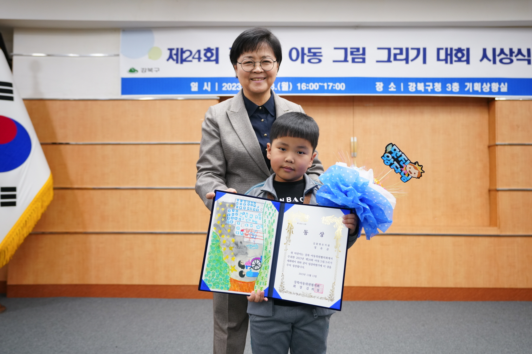 제 24회 강북구 아동 그림 그리기 대회 시상식