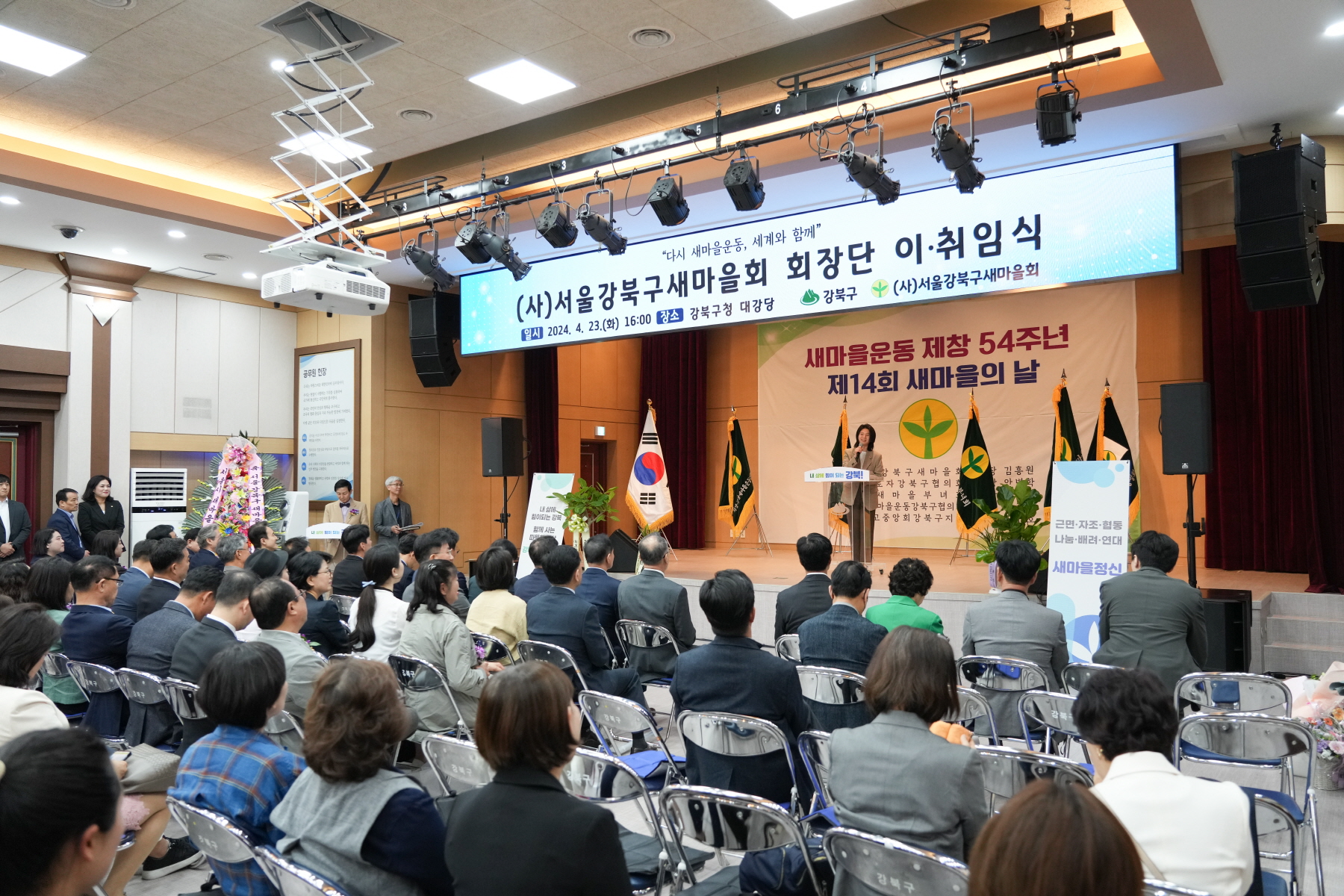 새마을지회장 이, 취임식